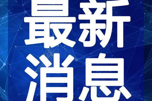 吃瓜爆料最新舞台视频下载,最新舞台视频惊艳来袭，带你领略舞者风采